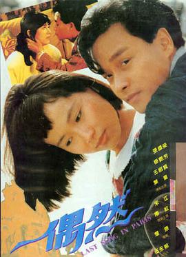 爱情电影桃花坞来信海报