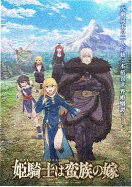 奇幻动漫星野物语海报